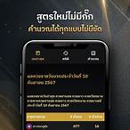 แอพกดหวย